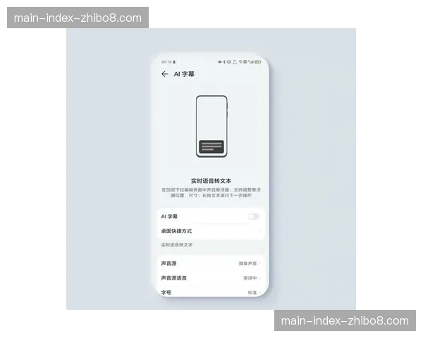 AI语音识别实时生成字幕 提升内容可及性与规范性